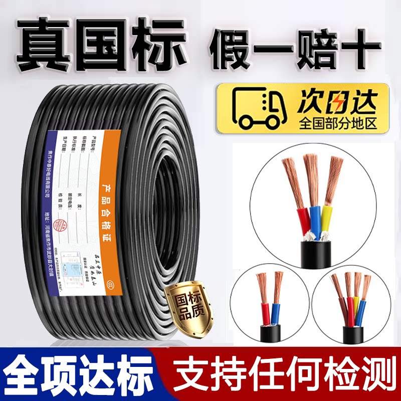 纯铜电线国标家用软电缆线234芯