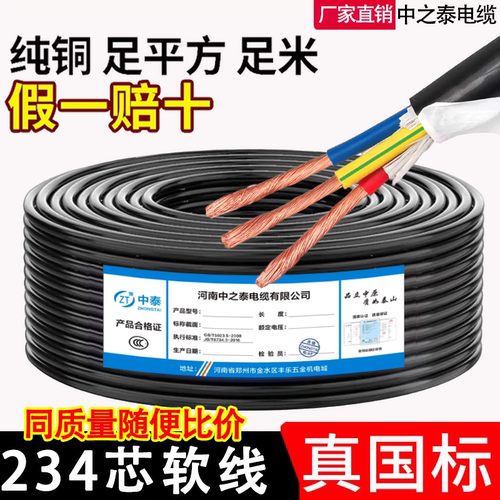 三相四线电缆线【国标纯铜】足米