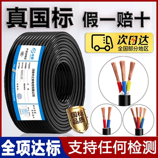 国标纯铜芯三相软电缆2芯3芯4芯1.01.52.546平方监控电源线护套线