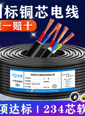 国标纯铜234芯电源线1.5 2.5 4 6平方电缆线户外RVV护套软线家用