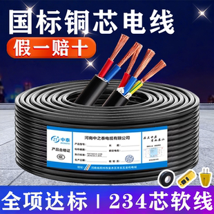 国标纯铜234芯电源线1.5 2.5 4 6平方电缆线户外RVV护套软线家用