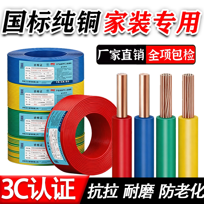 电线国标阻燃BV硬线铜芯1/2.5/4/6平方 接地家装家用单股铜线地线