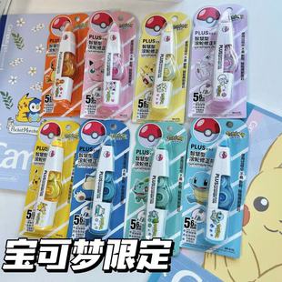 日本PLUS普乐士宝可梦联名限定款杰尼龟库洛米小火龙卡比兽修正带