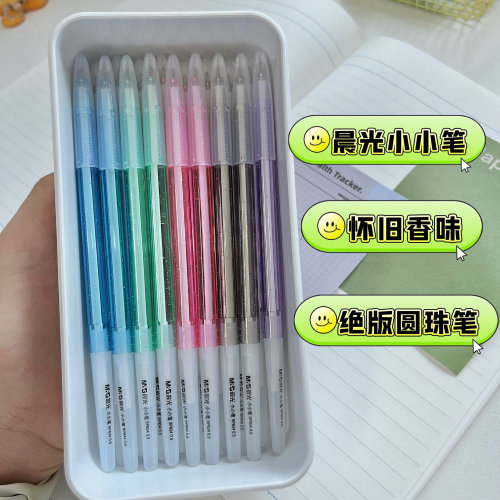 晨光绝版小小圆珠笔0.5