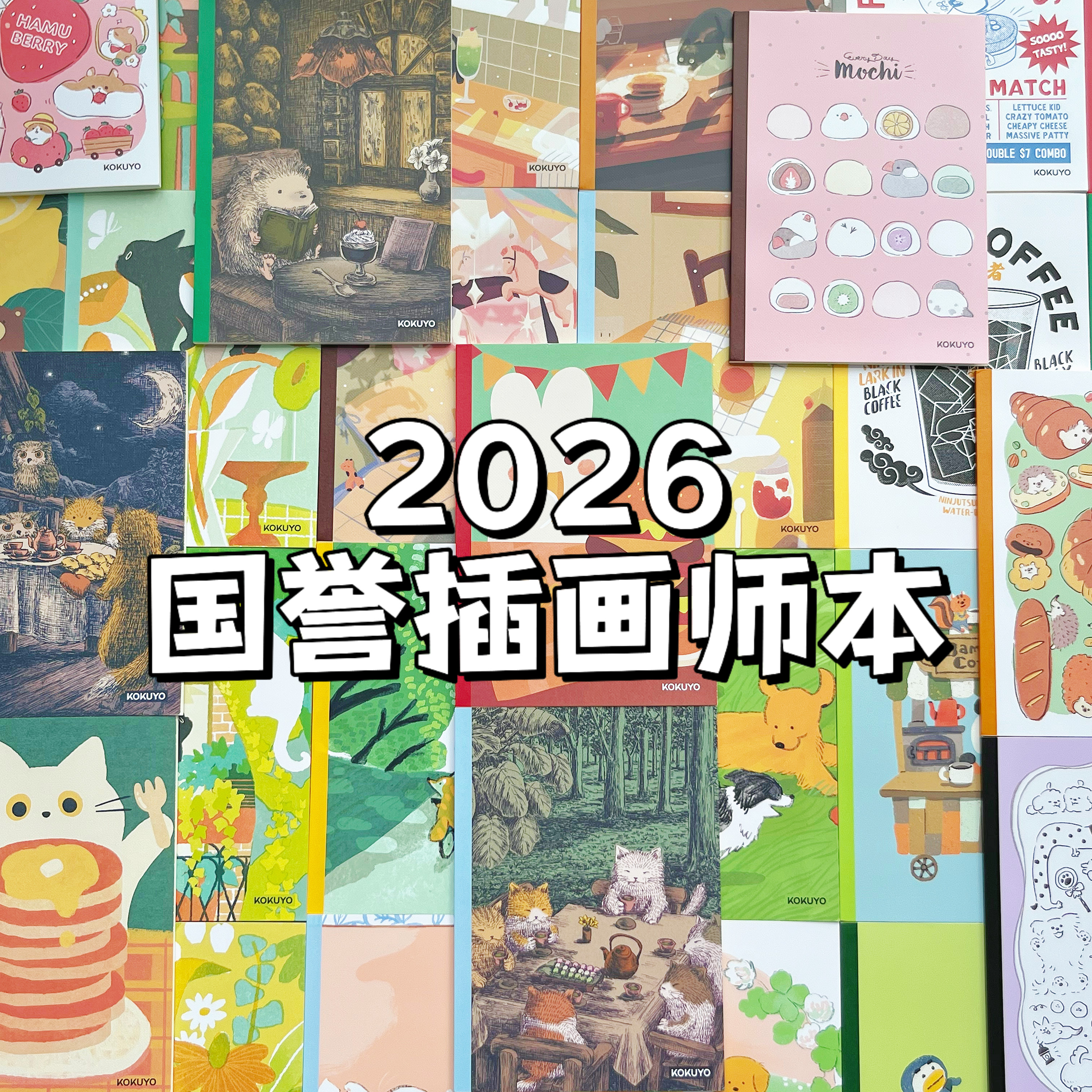 日本KOKUYO国誉2025年新品插画师系列设计本A5B5无线本40页横线本