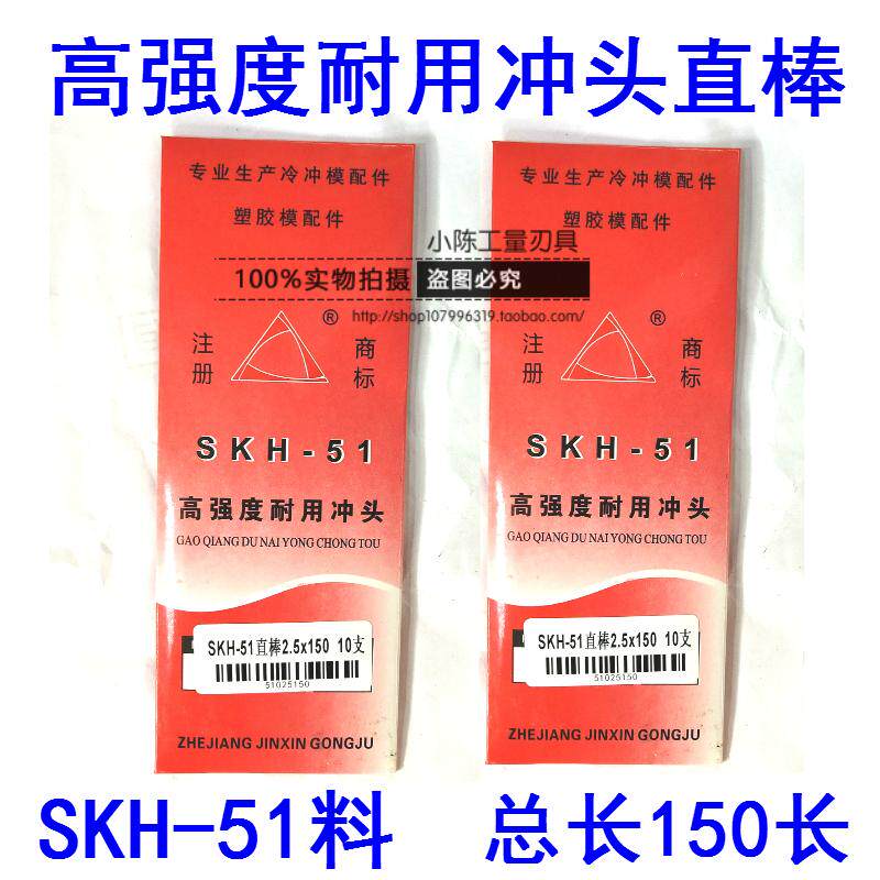 SKH-51高速钢/热处理料硬料圆棒/光圆冲头直棒料板0.5-10.5*150长在类目 五金/工具, 机械五金, 其他机械五金（新）中 - 来自Buy2taobao.com提供专业的淘宝代购服务