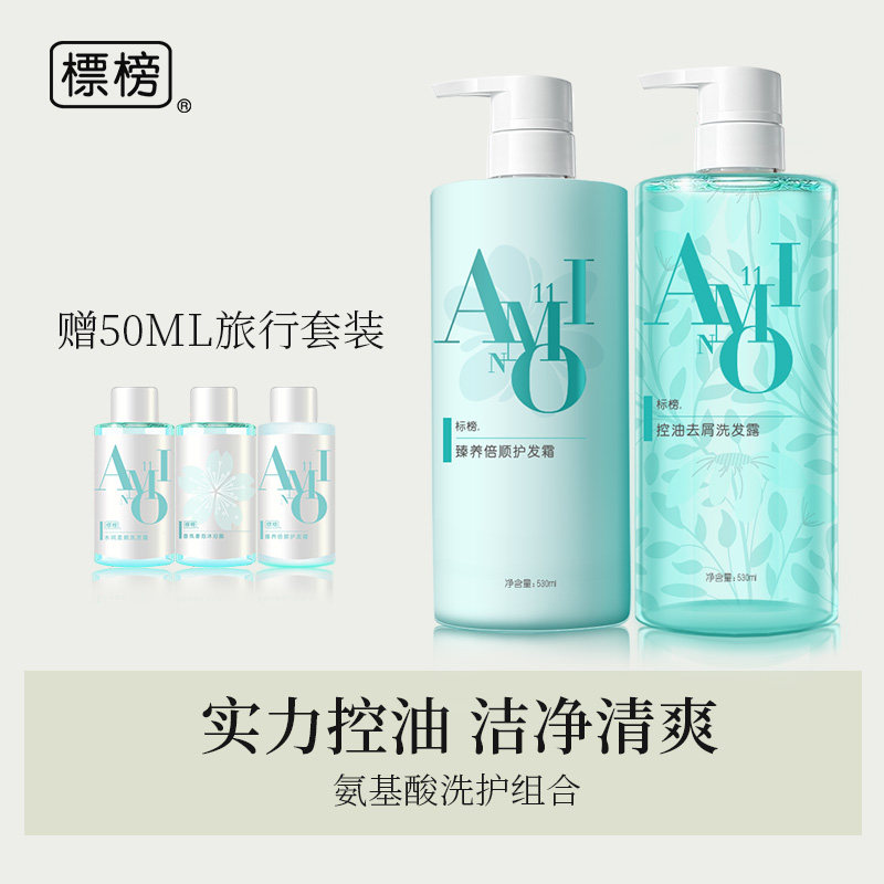 PIVOT标榜氨基酸无硅油轻感洗发水护发素套装去屑控油男女