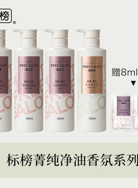 PIVOT标榜菁纯香氛洗发水护发男女控油去屑蓬松洗发露