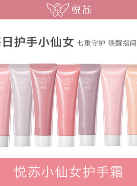 PIVOT/标榜悦苏小仙女护手霜秋冬干保湿紧致修护不油腻便携秋冬女