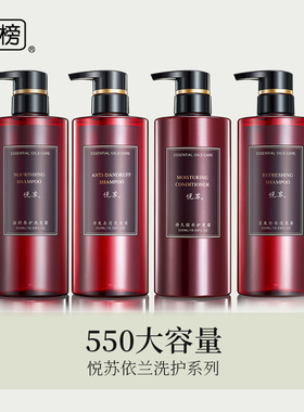 PIVOT/标榜悦苏依兰精油洗发水洗发露控油保湿