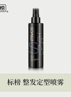 PIVOT标榜男女士整发啫喱水造型喷雾清香自然定型摩丝染烫毛躁