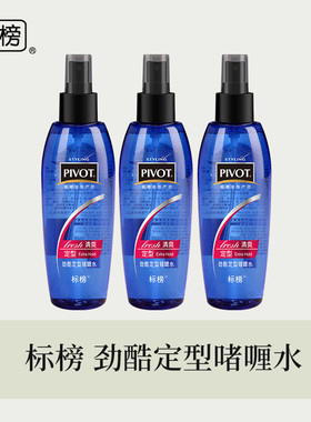 PIVOT标榜啫喱水经典毛躁定型男女士自然造型喷雾