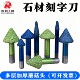 数控石材雕刻机刀具多层加厚钎焊金刚石蘑菇头V型墓碑刻大字刀头
