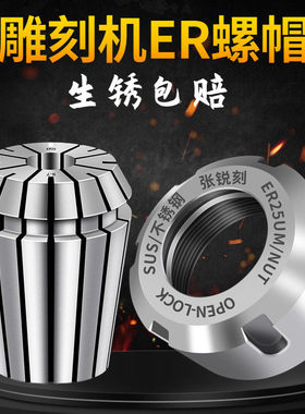 数控雕刻机主轴配件ER20/25/32UM螺母高精度不锈钢刀夹动平衡螺帽