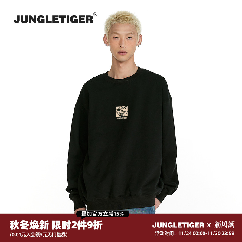 丛林老虎潮流卡通布老虎圆领卫衣