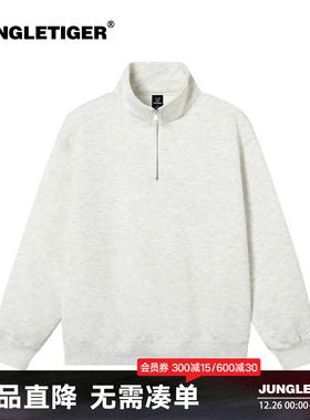 丛林老虎纯色立领重磅加厚卫衣男女秋冬休闲宽松运动衫半拉链外套