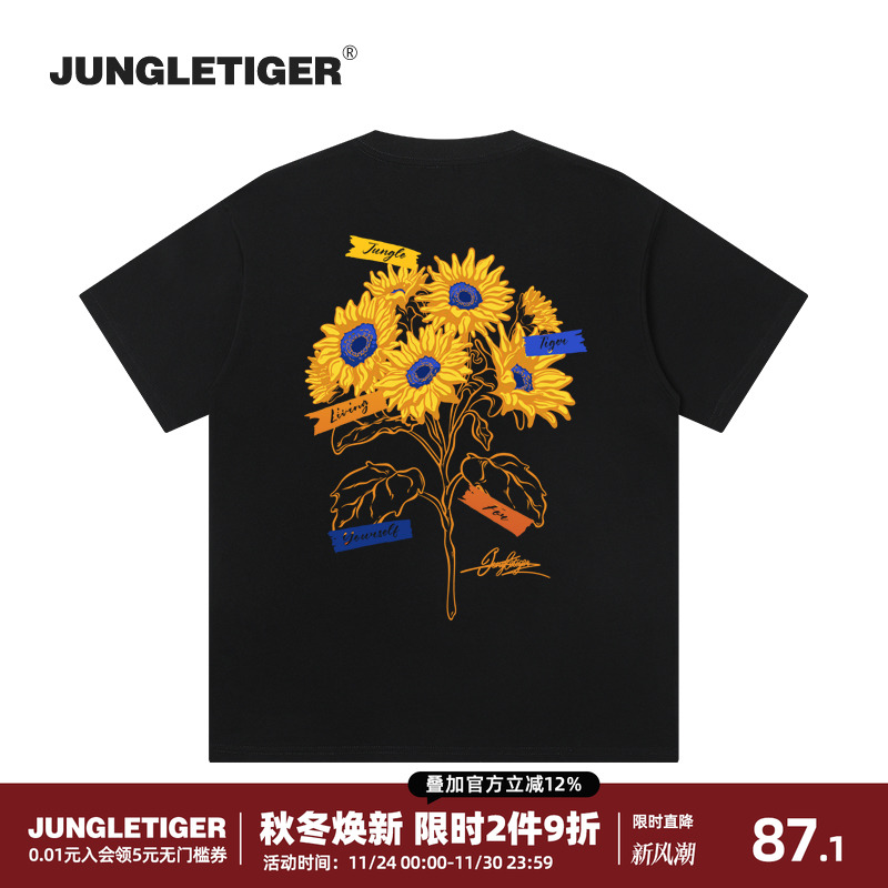 丛林老虎原创向日葵t恤短袖男
