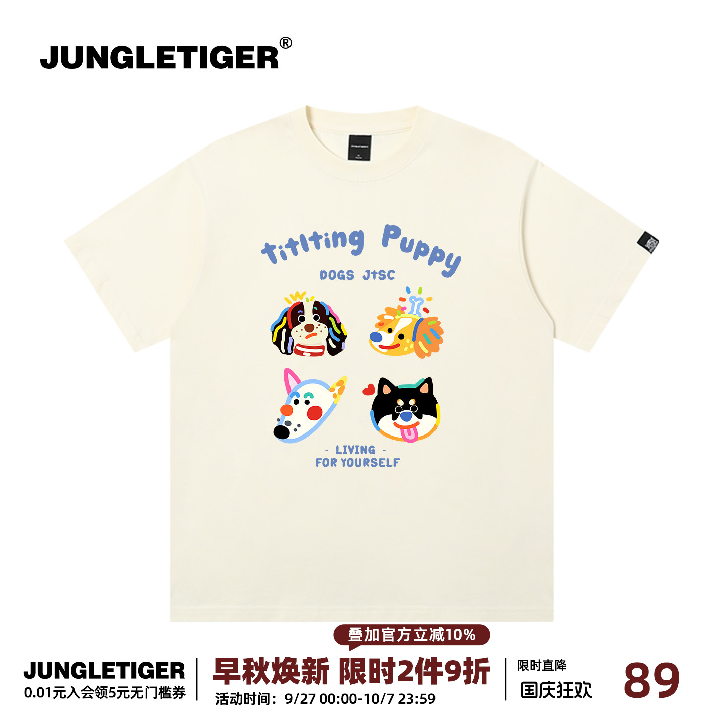 丛林老虎插画师联名可爱小狗T恤
