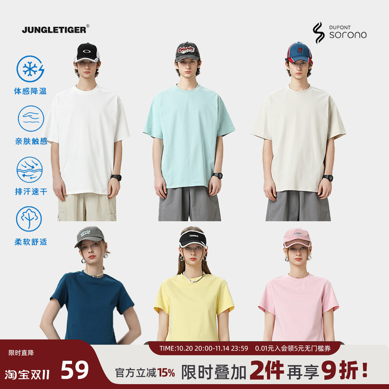 丛林老虎夏季冰感防晒速干短袖