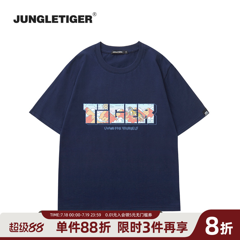 丛林老虎趣味卡通字母t恤短袖男
