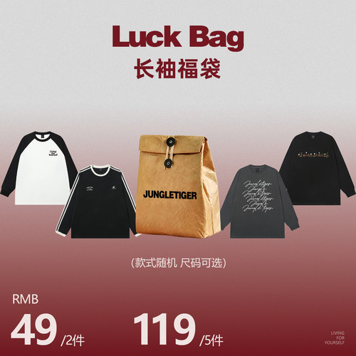 丛林老虎福袋百搭纯棉长袖T恤