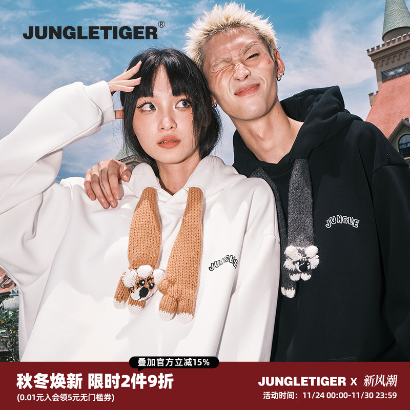 丛林老虎玩偶钩针抽绳连帽卫衣男