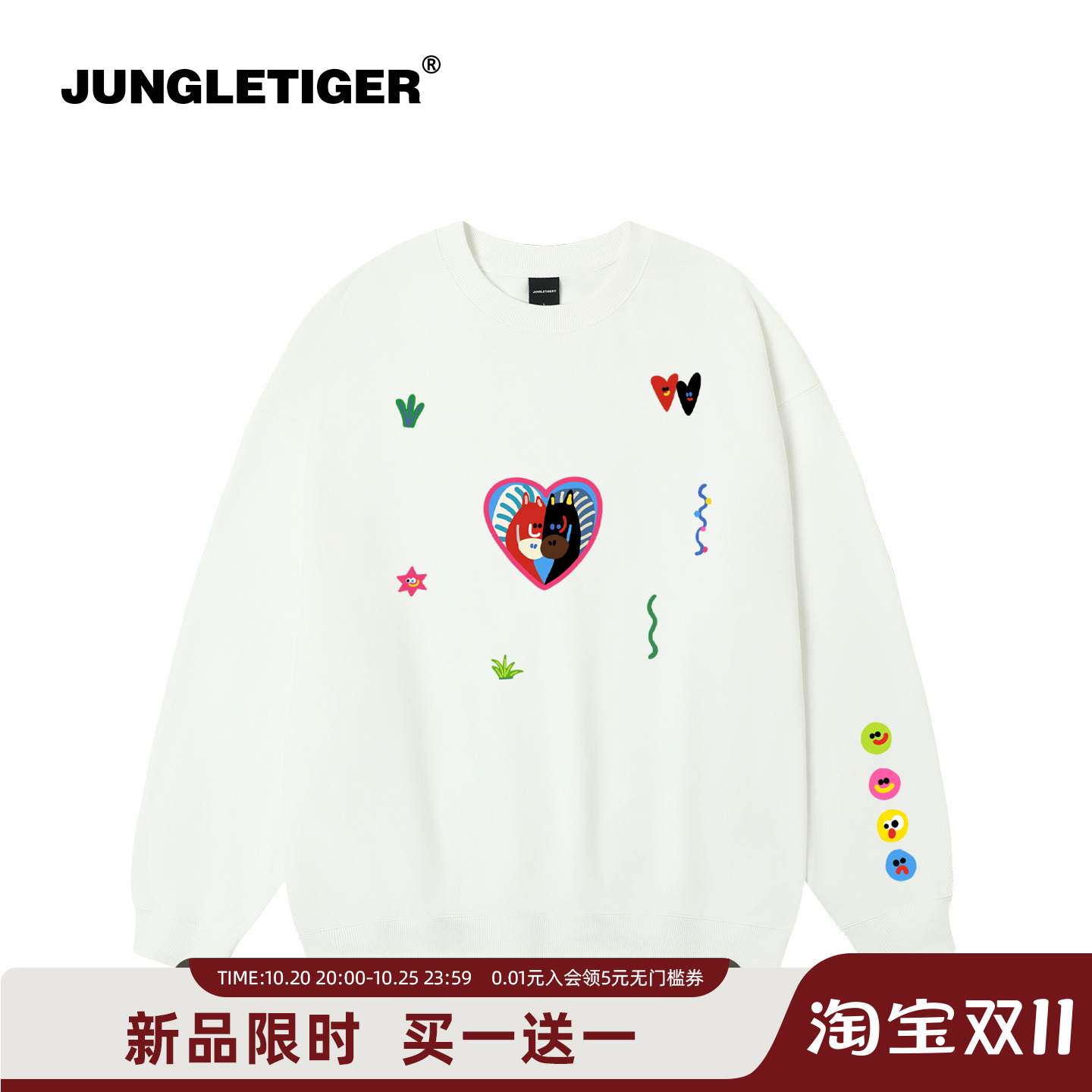 丛林老虎潮牌爱心小马圆领卫衣男