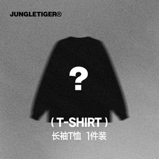 长袖 情侣纯棉打底衫 福袋 丛林老虎男女同款 T恤上衣 随机发货
