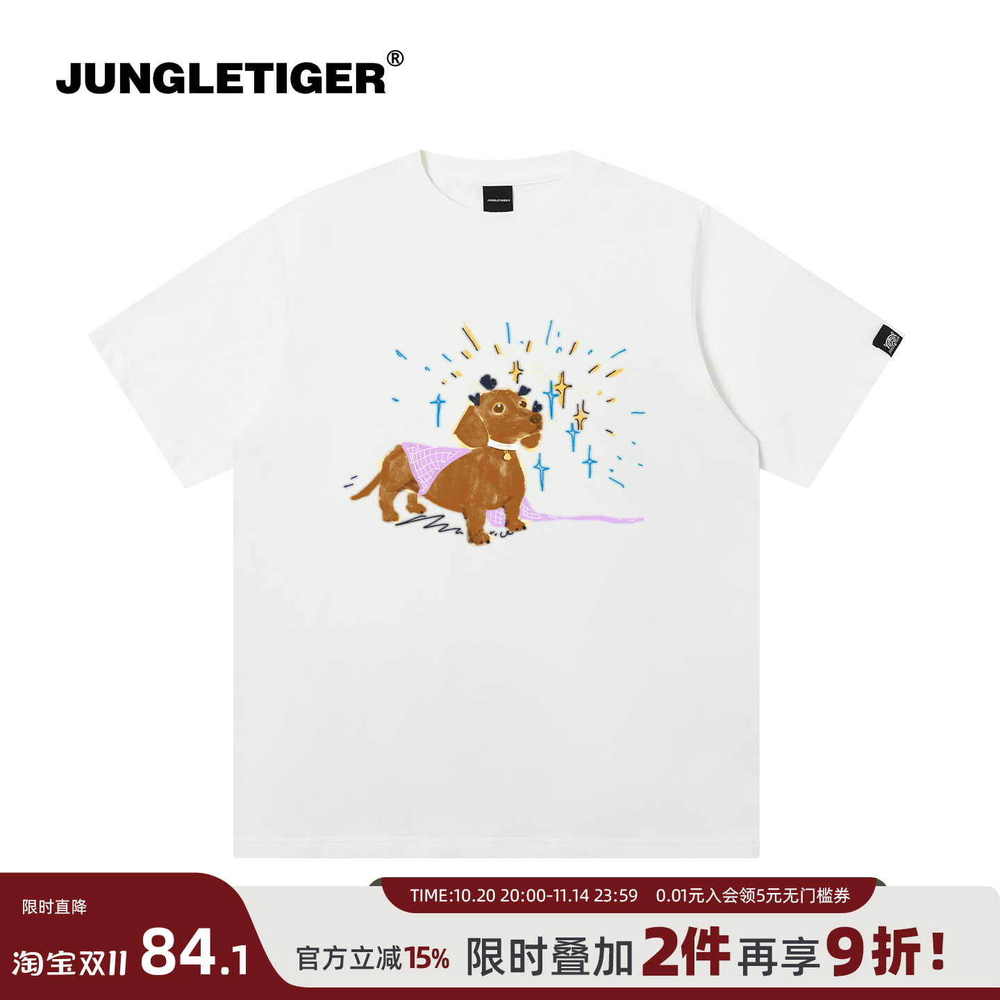 丛林老虎潮牌星星眼腊肠狗T恤男