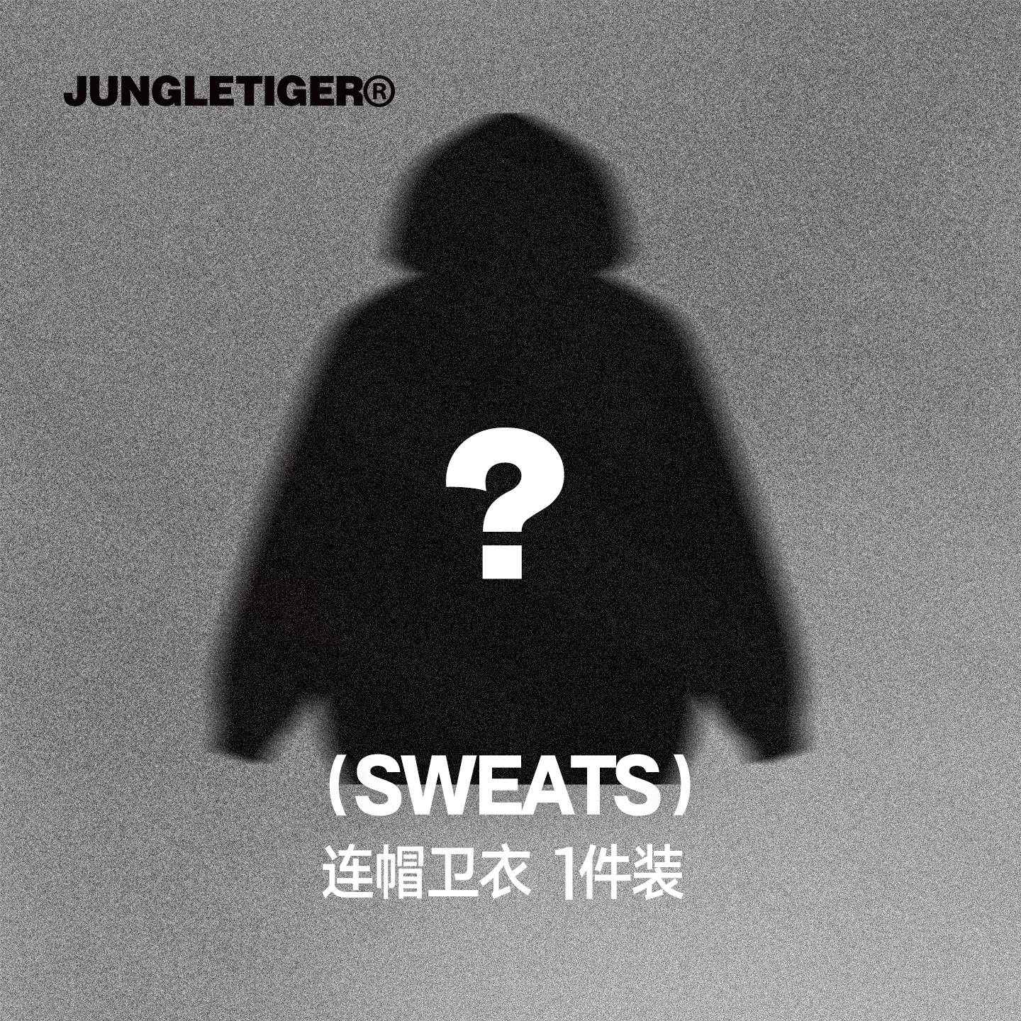 丛林老虎原创潮流宽松连帽卫衣男