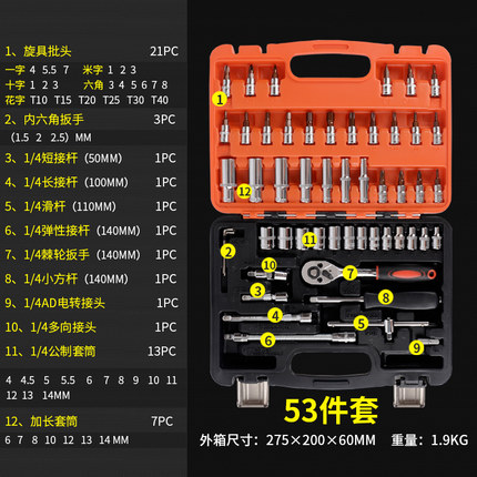 套筒扳手套装汽修汽车摩托车维修车载工具箱棘轮扳手五金工具组合