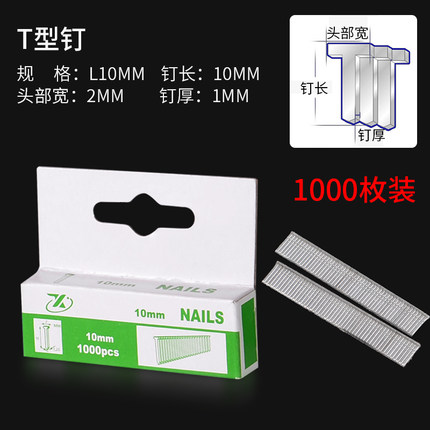 钉子打钉枪射钉u型钉门型钉T型钉码钉枪画框木工排钉三用枪钉