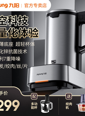 九阳破壁机全钢加热料理家用多功能豆浆大容量旗舰店官方正品p771