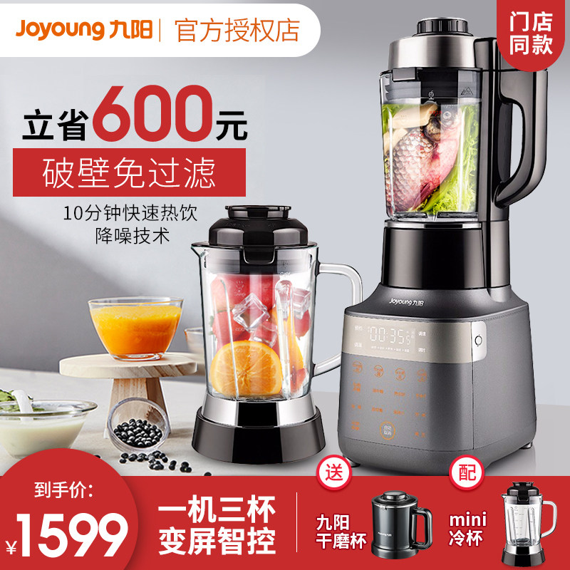 九阳y35破壁机家用新款全自动真空轻音多功能官方旗舰店正品y68s