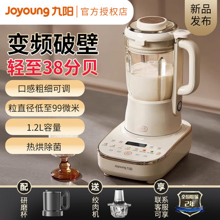 九阳B6破壁机家用豆浆机低音五谷杂粮辅食料理机商超同款变频轻音