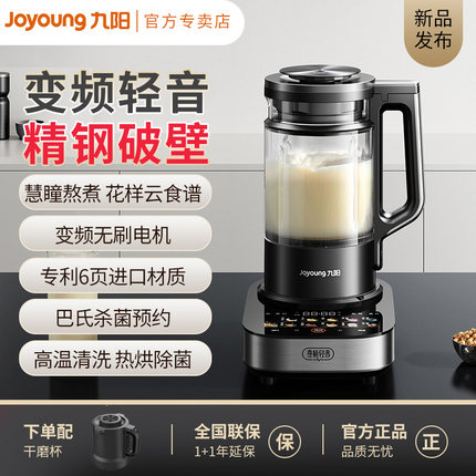 九阳B5破壁机家用豆浆机低音全自动辅食料理机变频轻音商超同款