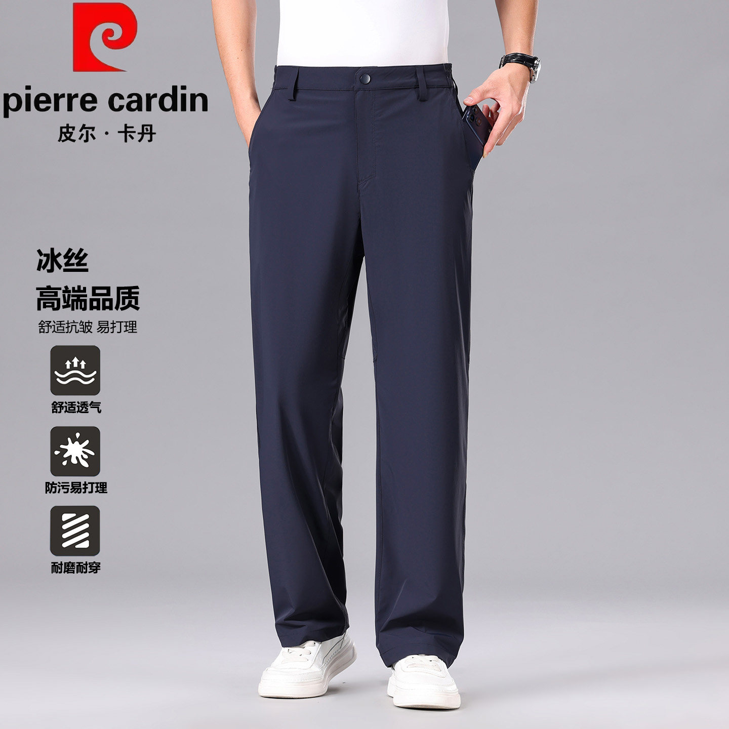 皮尔卡丹大码高端冰丝凉感休闲裤男夏季新品薄款高弹商务直筒西裤