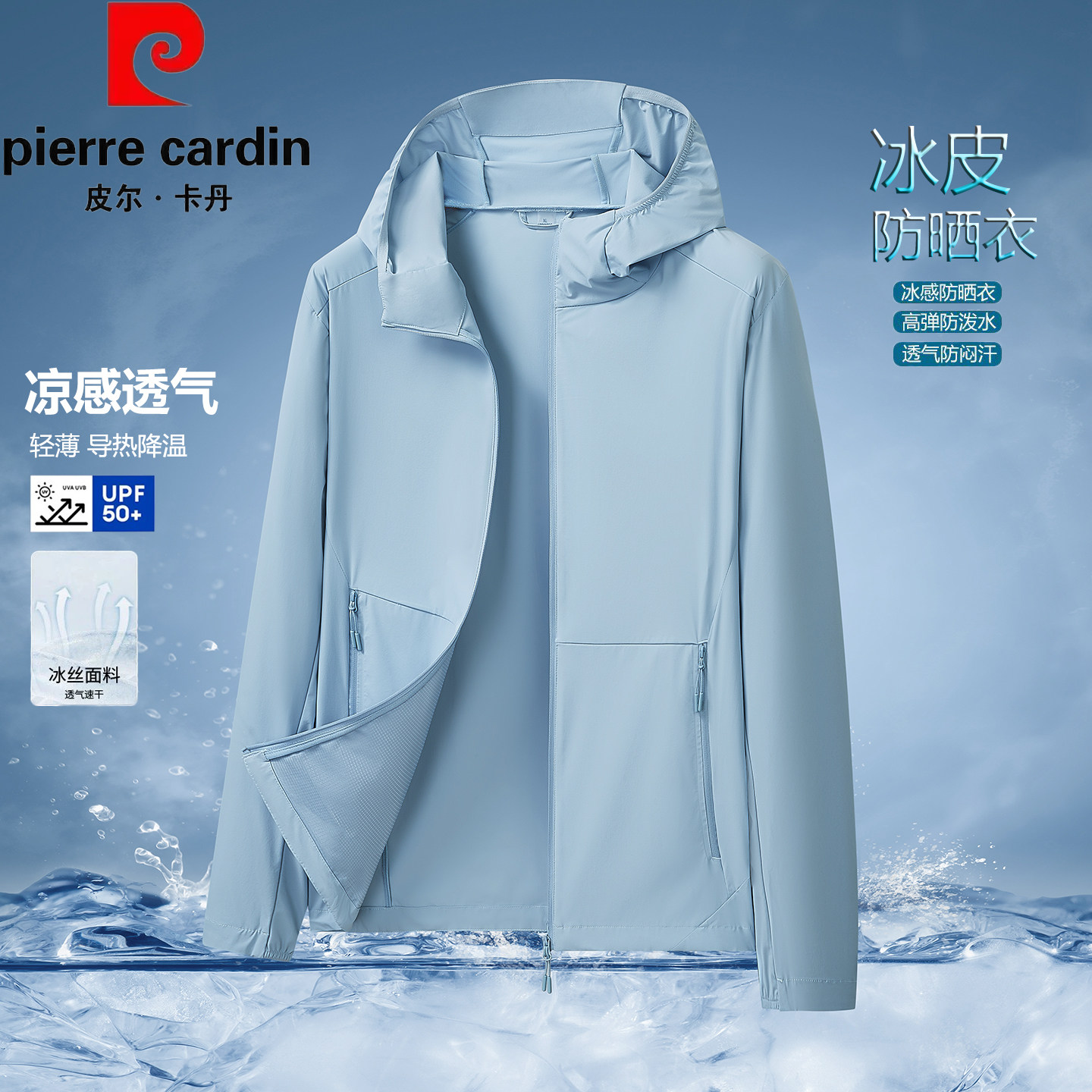 皮尔卡丹加肥加大男士防晒衣夹克夏季薄款速干防紫外线透气外套衫
