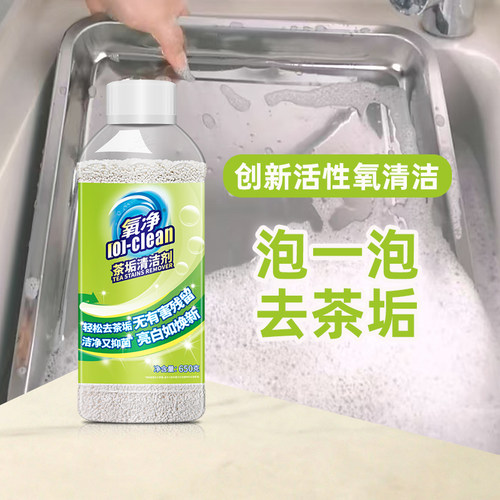 氧净专用轻松去除茶渍瓶装清洁剂