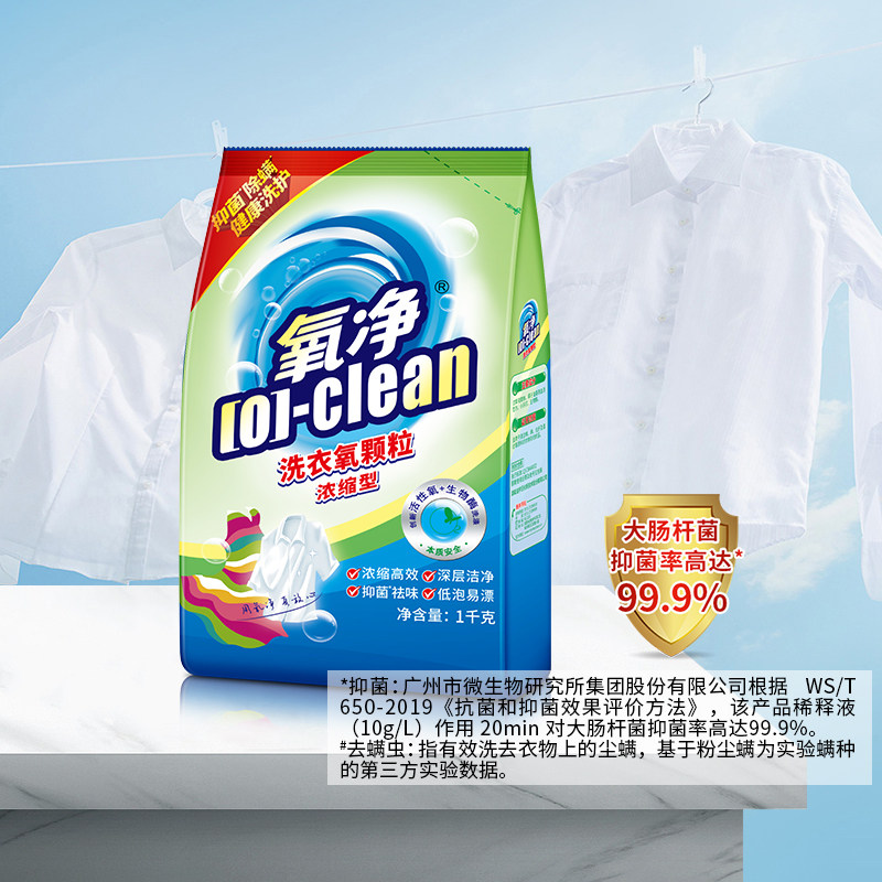 氧净浓缩洗衣氧颗粒1kg去黄去污除菌去味家用强力去渍有氧洗衣粉