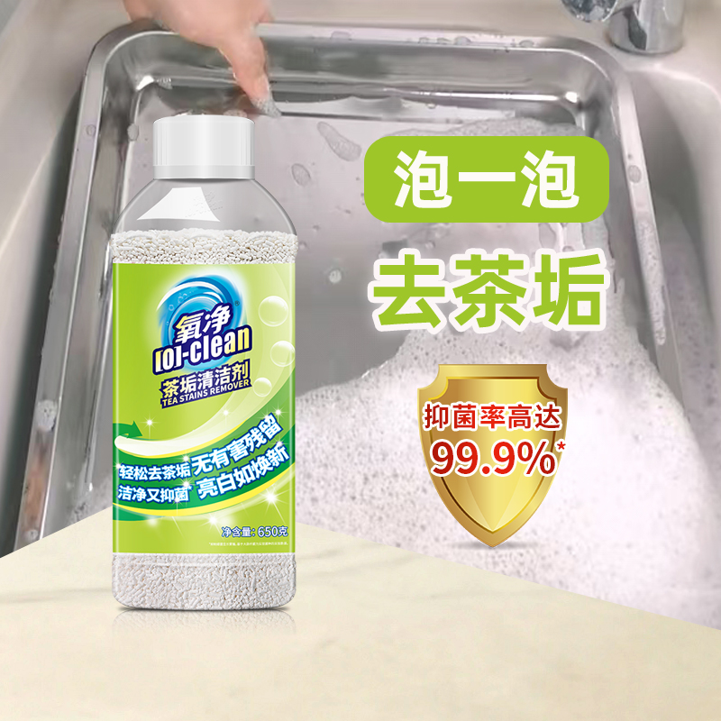 氧净专用轻松去除茶渍瓶装清洁剂