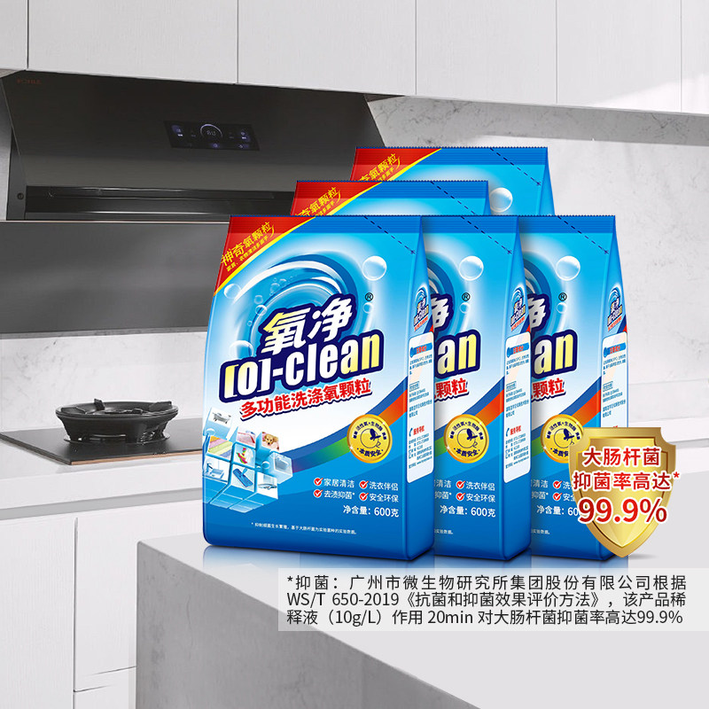 氧净清洁剂多功能   家用厨房去污除菌环保有氧洗正品批发促销装