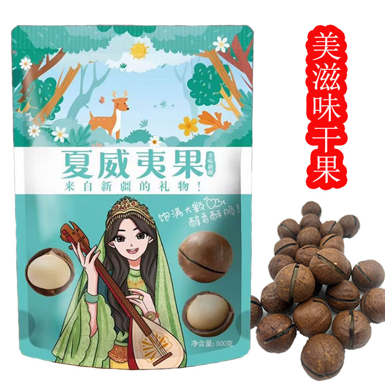 2025年夏威夷果奶香味500g大颗粒果仁饱满包邮送开口器包邮