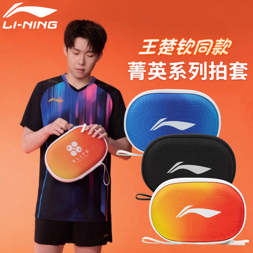 李宁国家队同款拍套保护球拍