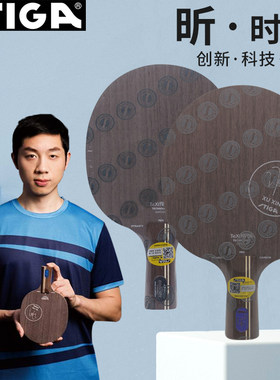 STIGA斯帝卡斯蒂卡乒乓球底板许昕蓝标限量赛博6碳素王朝乒乓球拍