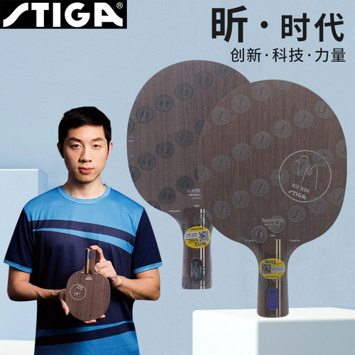STIGA斯帝卡斯蒂卡乒乓球底板许昕蓝标限量赛博6碳素王朝乒乓球拍