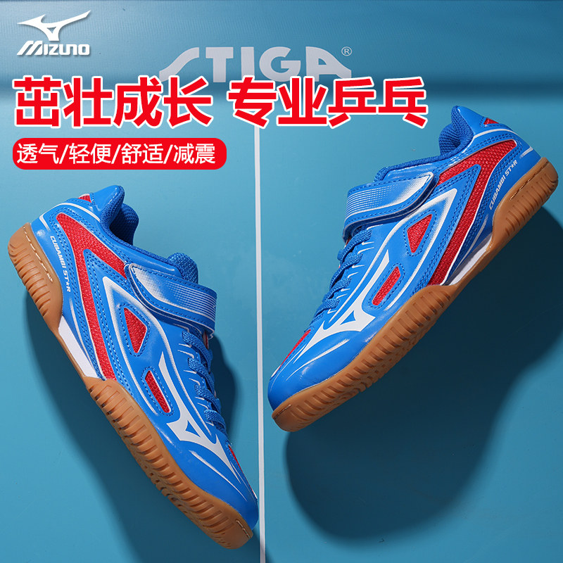美津浓乒乓球鞋防滑耐磨图片