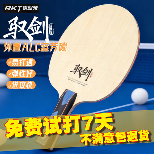 碳纤维速度力量弧圈快攻乒乓球拍