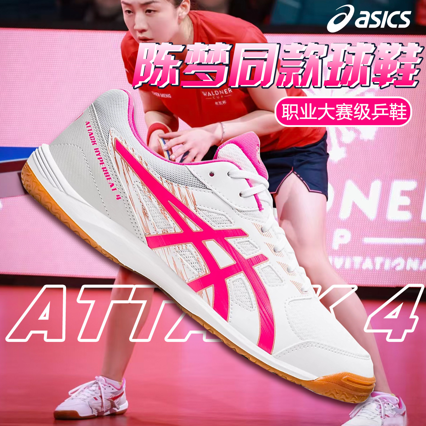 亚瑟士乒乓球鞋轻量防滑透气