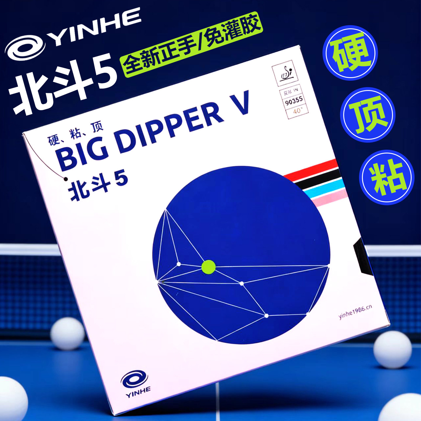 银河胶皮北斗5粘性正手内能免灌